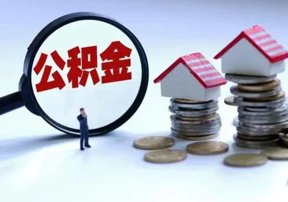 南昌公积金封存怎么提出来（公积金封存了怎么提出）