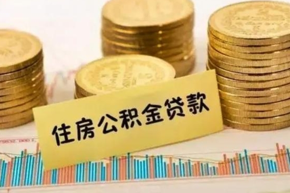 南昌离职后如何领取住房公积金（离职了住房公积金怎么取）
