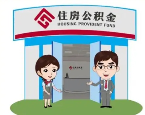 南昌退休后住房公积金怎么领取（退休后怎样领取住房公积金）